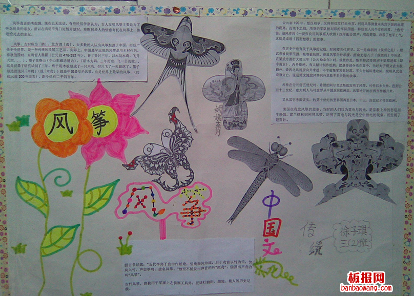 传统文化——风筝手抄报