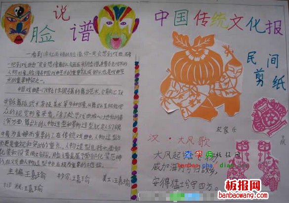传统文化手抄报