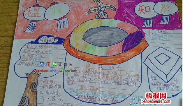 楹联手抄报