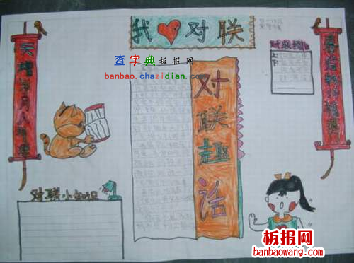 关于楹联手抄报