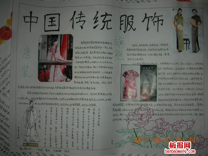传统服饰手抄报
