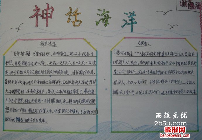 传统文化手抄报,神话海洋