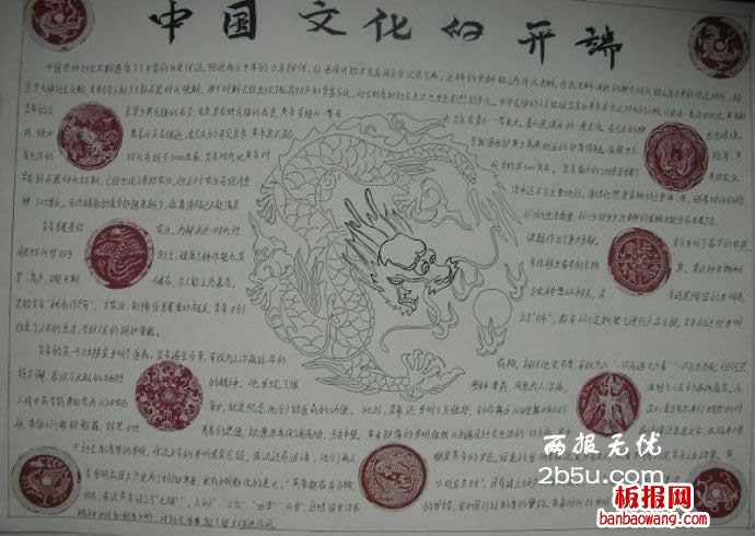 中国传统文化手抄报 传统文化手抄报,文化的开端