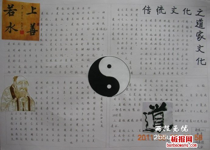 传统文化手抄报,道教文化