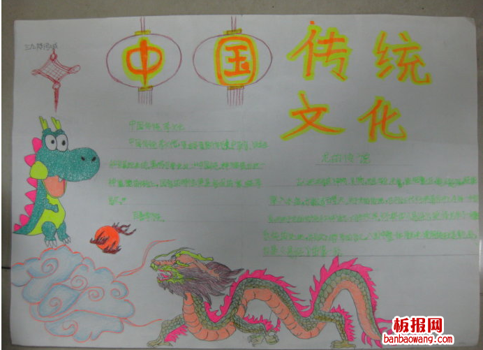 有关传统文化手抄报