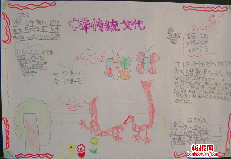 中华传统文化手抄报