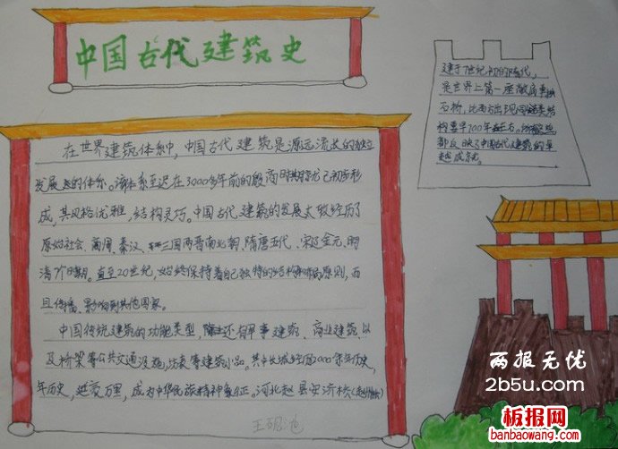 传统文化手抄报,古代建筑