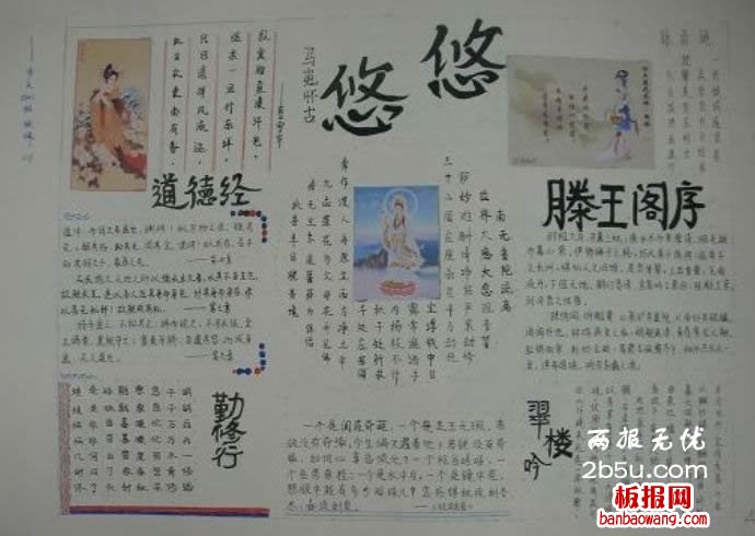 传统文化手抄报,道德经