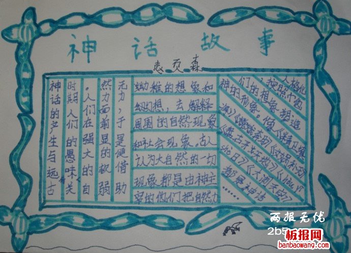 传统文化手抄报,神话故事