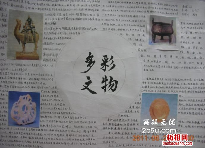 传统文化手抄报,多彩文物