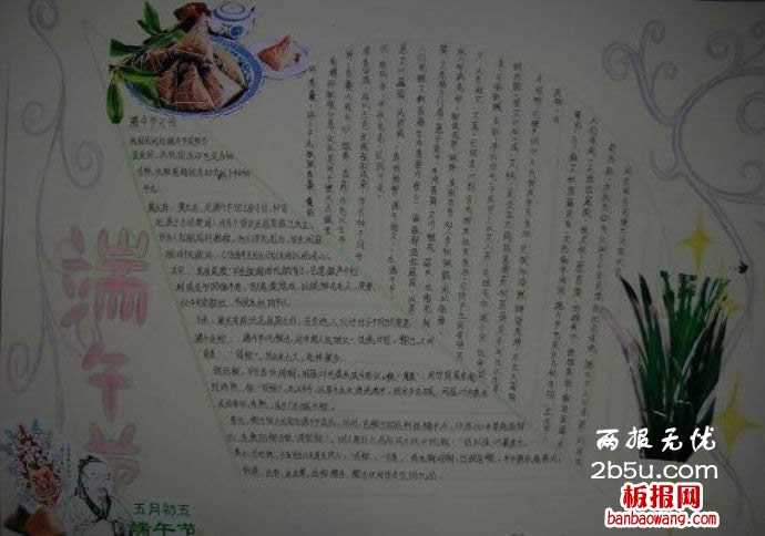 传统文化手抄报,端午