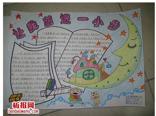 让我前进一步手抄报