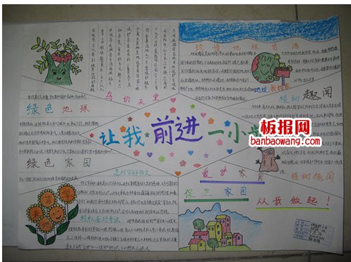 让前进一小步手抄报