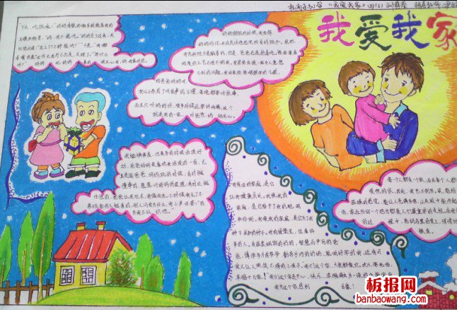 我爱我家文明城市手抄报