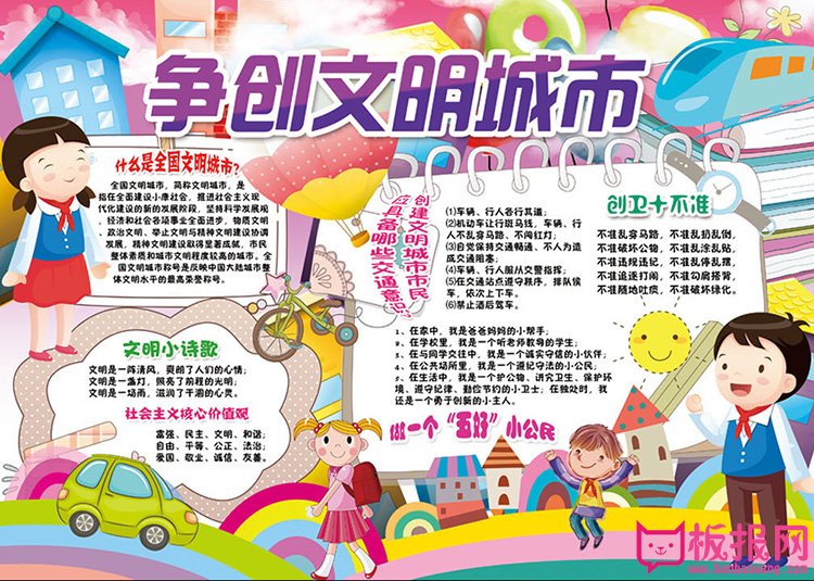 文明城市手抄报图片，争创文明城市人人有责