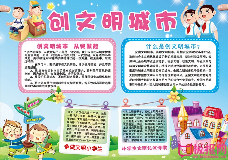 创建文明城市手抄报图片，知荣辱树新风创文明