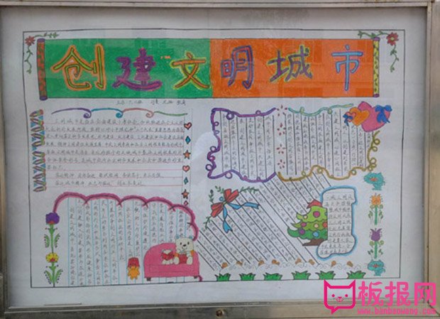 树文明新风，创文明城市手抄报图片