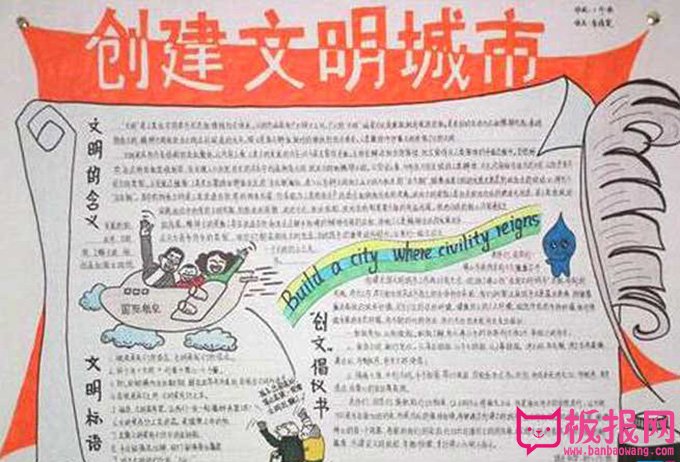 创建文明城市手抄报图片