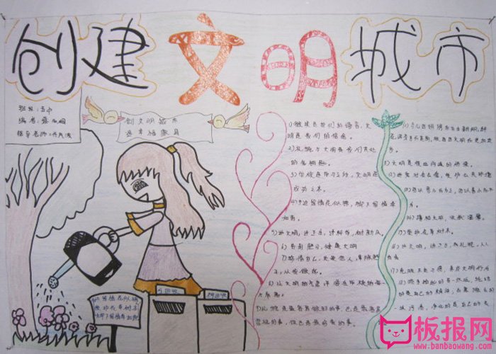 创建文明城市手抄报,创文明城市建和谐社会