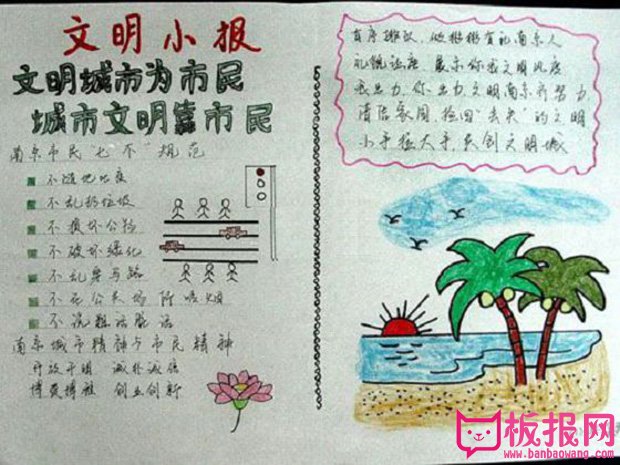 创建文明城市小报，城市文明靠大家