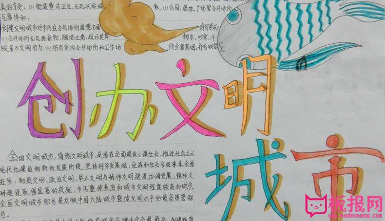小学生创建文明卫生城市手抄报内容