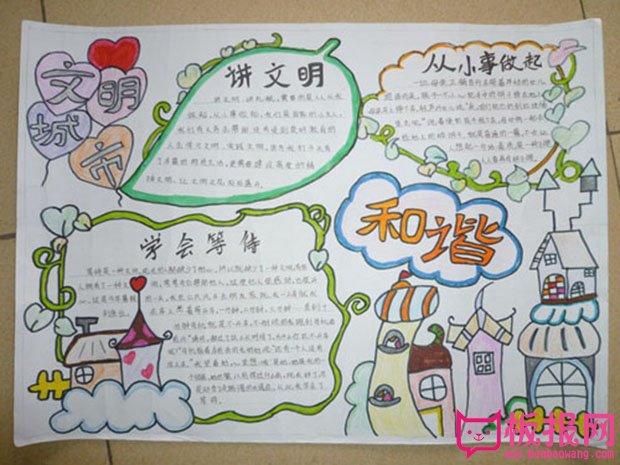 文明城市手抄报,共建美好家园