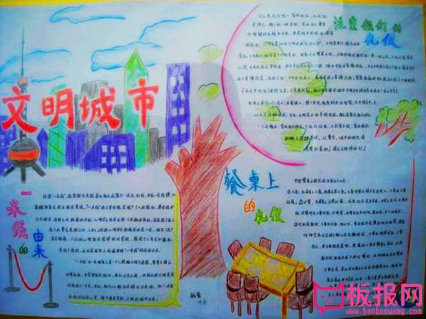 创建文明城市手抄报图片，构建和谐社会