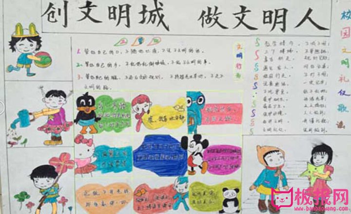 创建文明城市手抄报图片，争做文明人