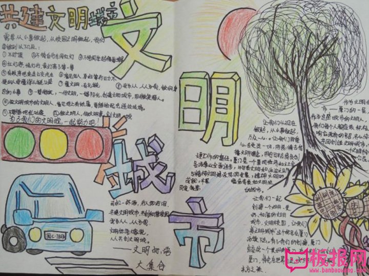 创建文明城市手抄报图片，塑城市精神创文明和谐