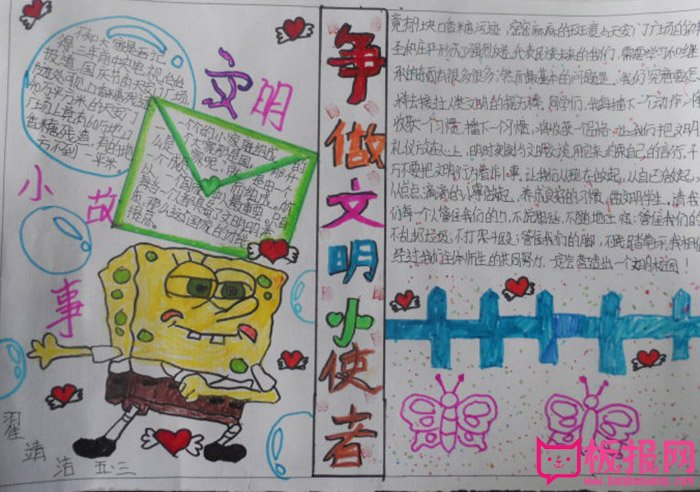 创建文明城市手抄报图片，争做文明小使者