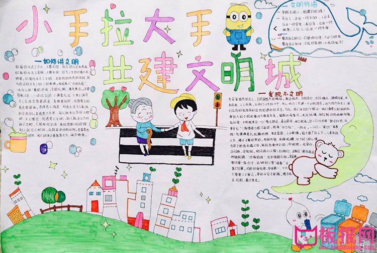 小手拉大手，共建文明城市手抄报图片