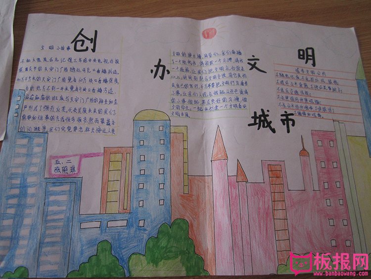 创建文明城市手抄报图片，共享美好未来