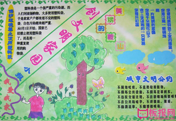 创建文明城市手抄报图片，共享文明生活