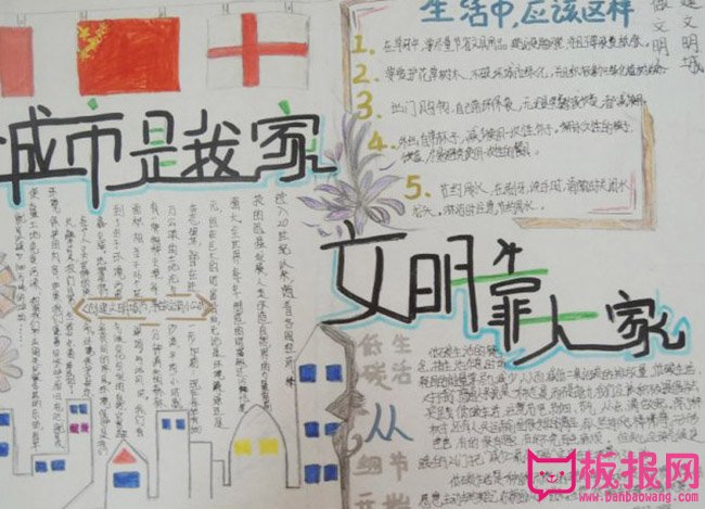 创建文明城市手抄报图片，城市是我家文明靠大家