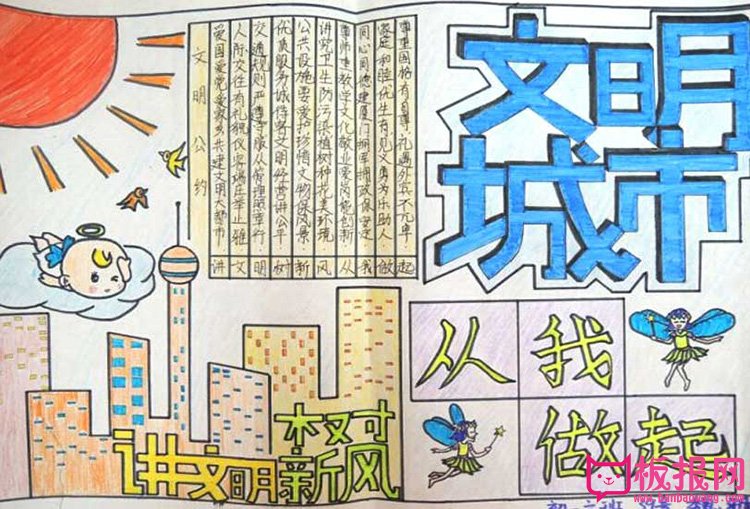 创建文明城市手抄报图片，文明城市从我做起