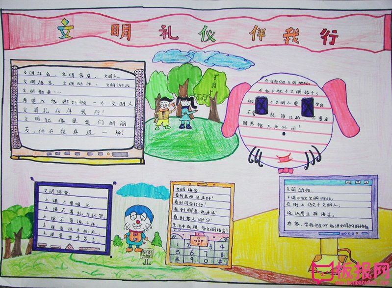 创建文明城市手抄报图片，文明礼仪伴我行