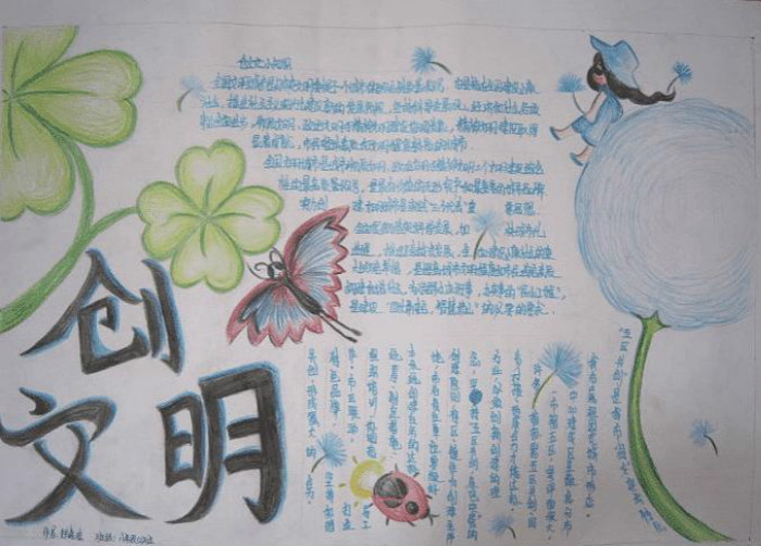 创建文明城市手抄报内容，创文明