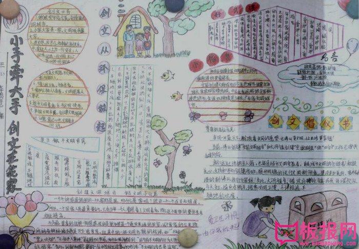 创建文明城市手抄报图片，创文从我做起