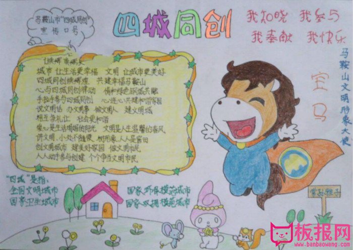 创建文明城市手抄报内容，创文明城市