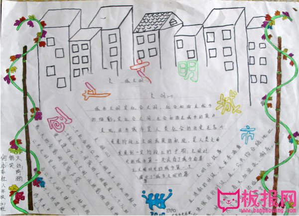 创建文明城市手抄报图片，共创文明你我他