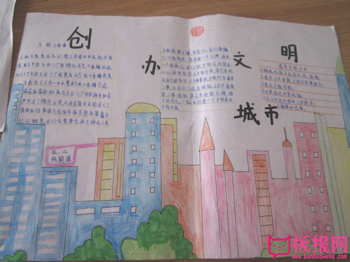 创建文明城市手抄报内容，创办文明城市