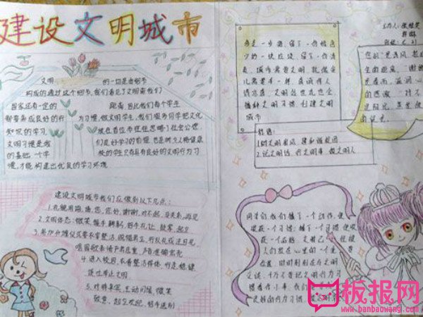 创建文明城市手抄报图片，建设文明城市