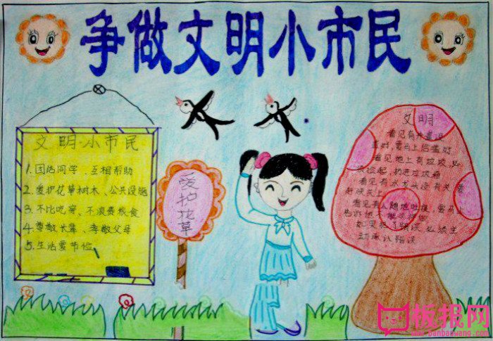 创建文明城市手抄报图片，争做文明小市民