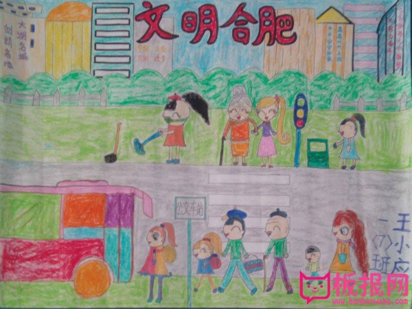 创建文明城市手抄报图片，文明合肥
