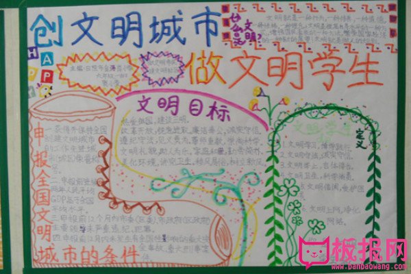 创建文明城市手抄报图片，做文明学生