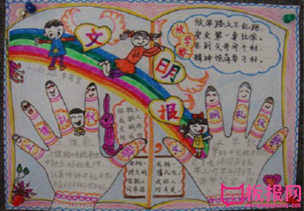 创建文明城市手抄报，文明报