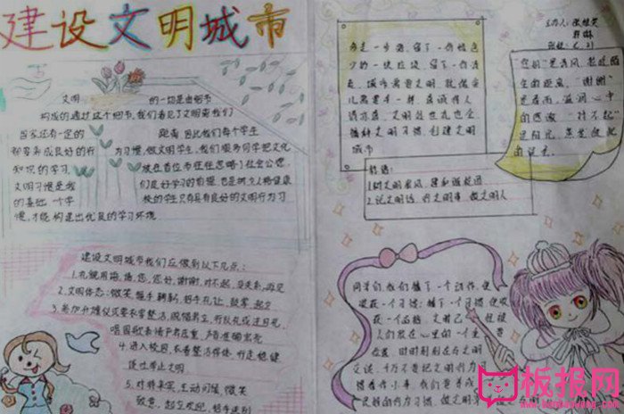 创建文明城市手抄报内容，建设文明城市