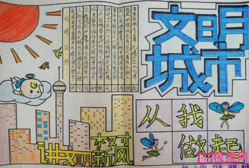 创建文明城市手抄报，文明城市从我做起