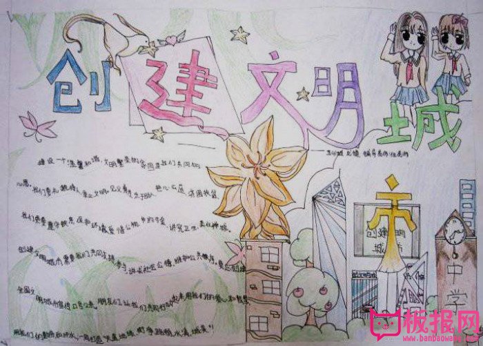 创建文明城市手抄报，文明从我做起