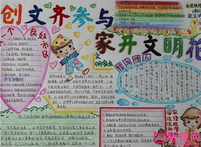 创建文明城市手抄报，家开文明花